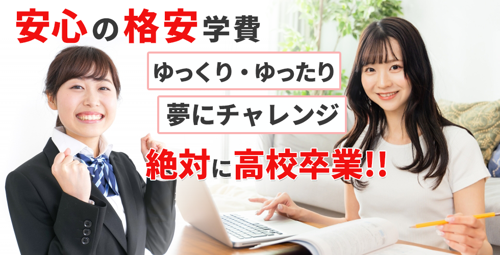 栃木県矢板市の通信制高校 日本ウェルネス高等学校 矢板学習センター